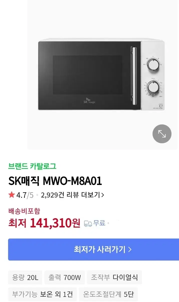 sk매직 전자레인지